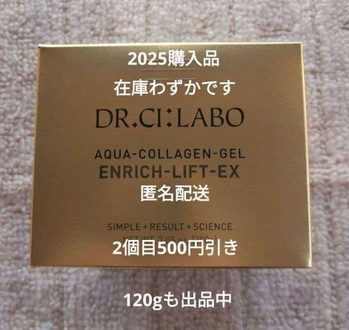 【新品・未開封】ドクターシーラボエンリッチリフトEX200g2個