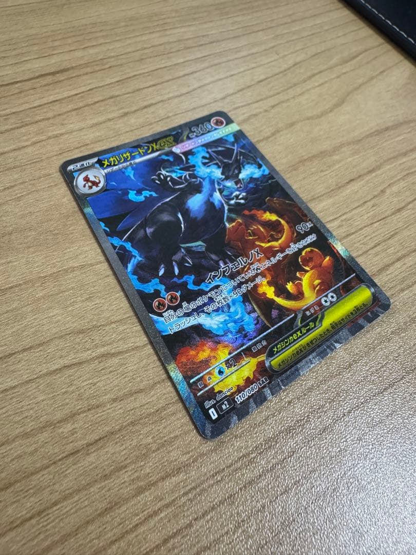 ポケモンカード　メガリザードンX exSAR