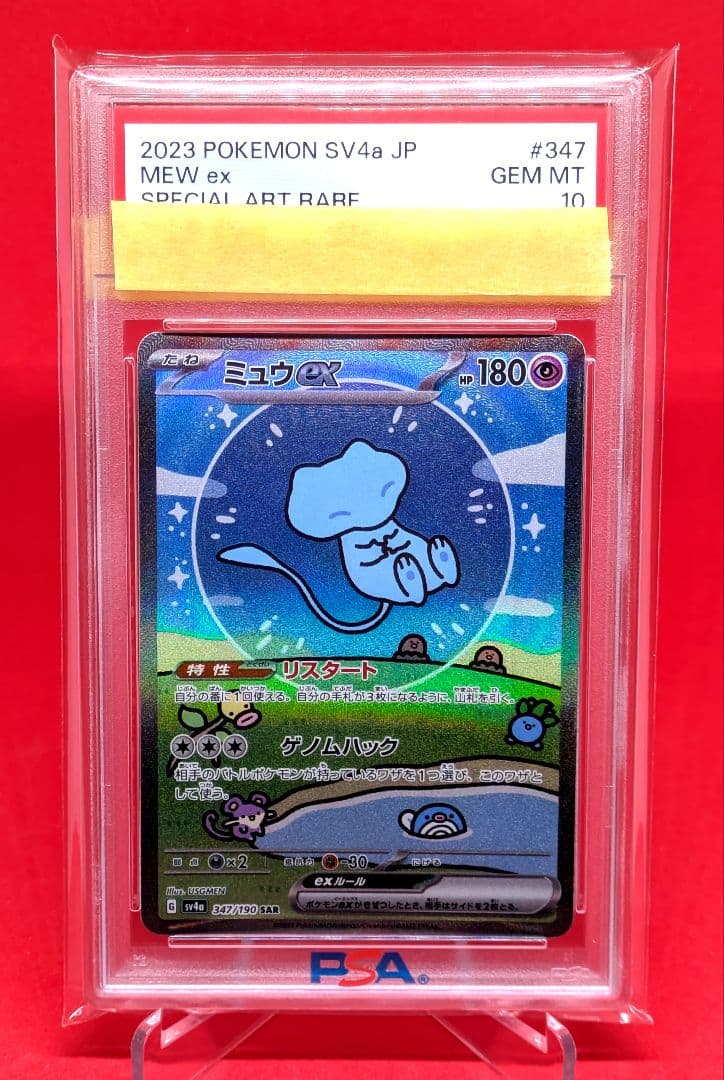 PSA10ミュウex SAR SV4a シャイニートレジャーex 347/190