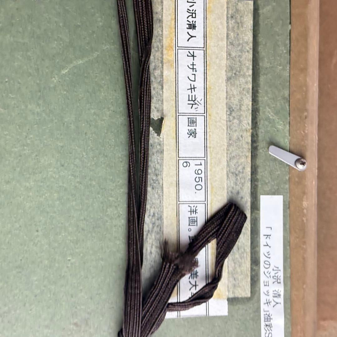 小沢清人「ドイツのジョッキ」油彩 SM 額装 油絵 油画 絵画