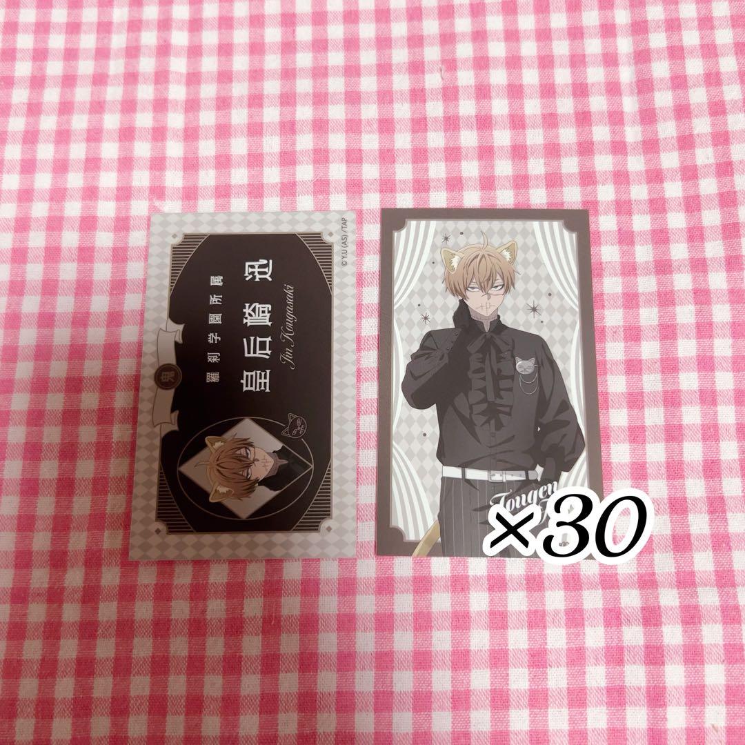 桃源暗鬼 皇后崎迅 ケモ耳ゴシックパーティー 名刺サイズ 30セット