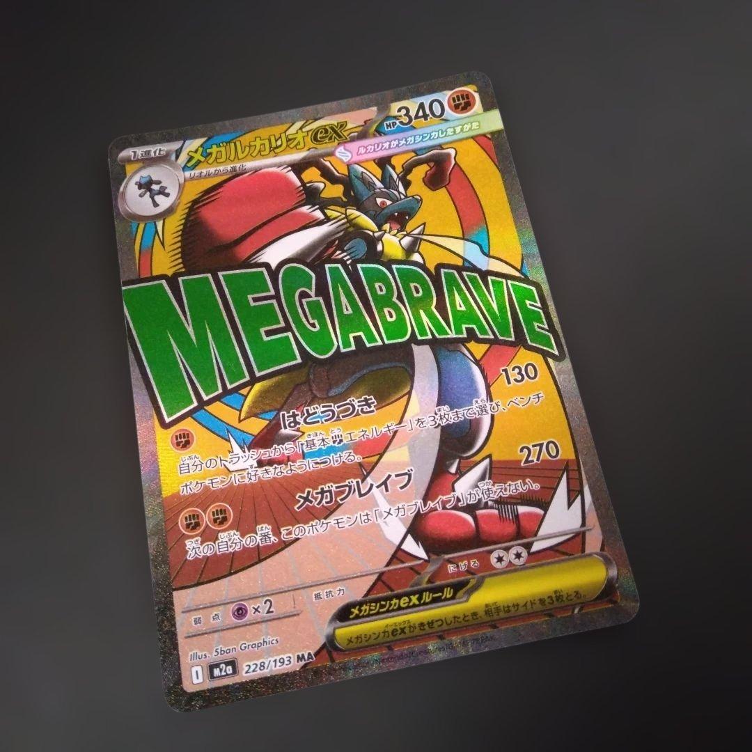 ポケモンカード メガルカリオex MA 中国語 エラーカード メガドリーム