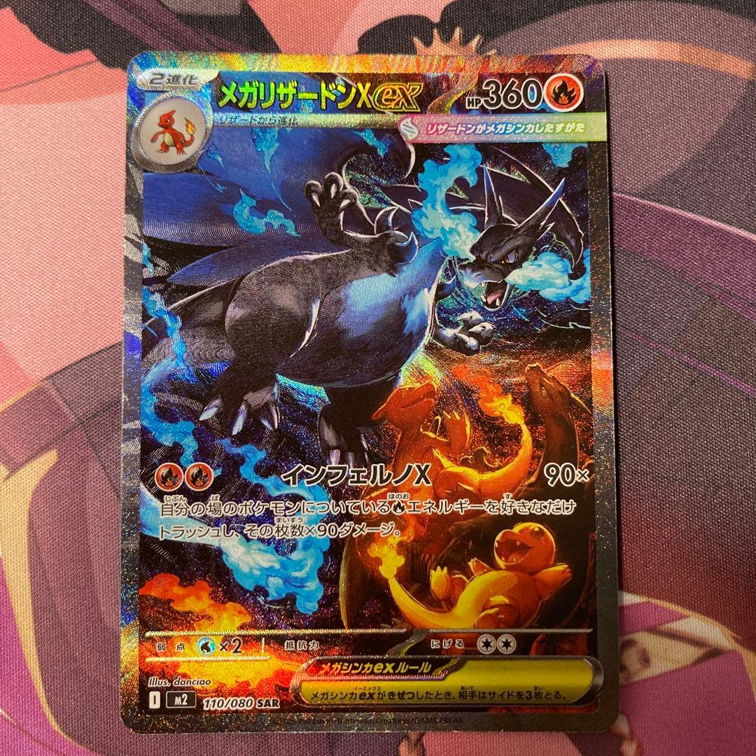 ポケモンカード　インフェルノX メガリザードン　ex sar