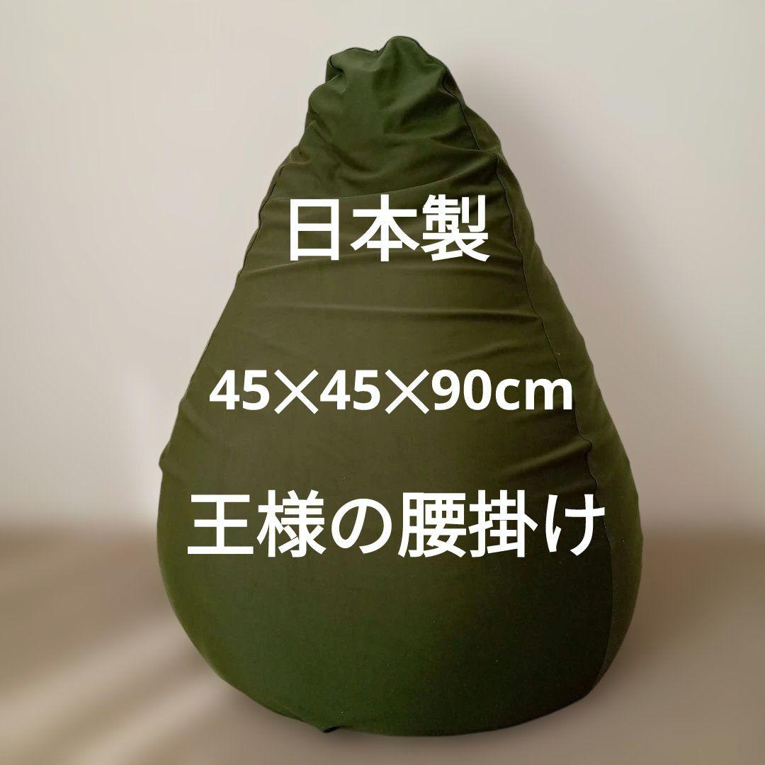 ヒコ様 ビーズソファ オリーブグリーン 王様の腰掛け １個