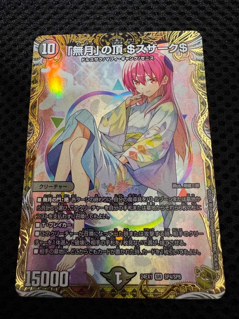 デュエマ　無月の頂ゼニスザーク　金トレジャー