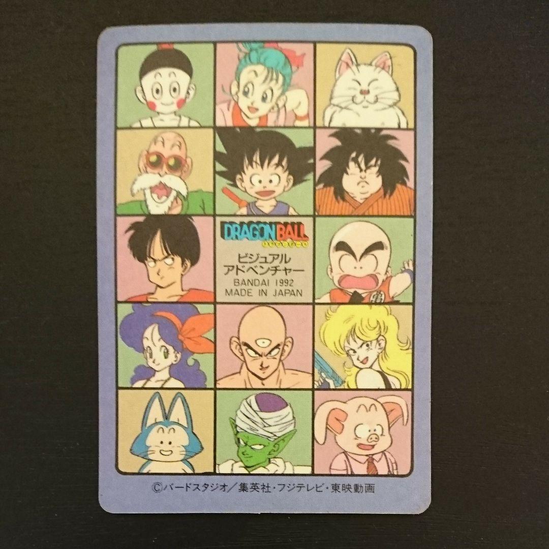 ドラゴンボール カードダス ビジュアルアドベンチャー No.127 渾身の一撃