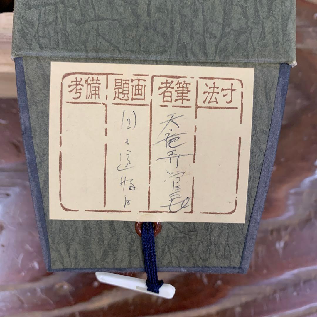 美品 掛け軸 臨済宗天龍寺管長 祖翁(平田精耕)作「日々是好日」共箱 禅語