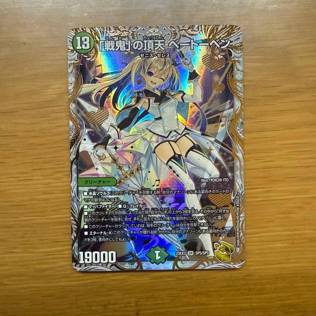 「戦鬼」の頂天 ベートーベン ゼニス金トレジャー