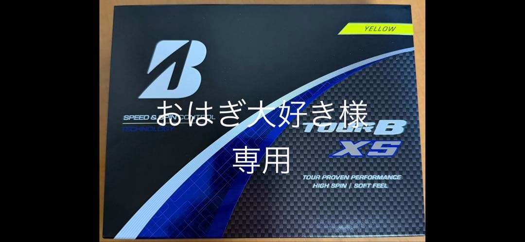 【おはぎ大好き】ブリヂストン TOUR B XS イエロー 2ダース