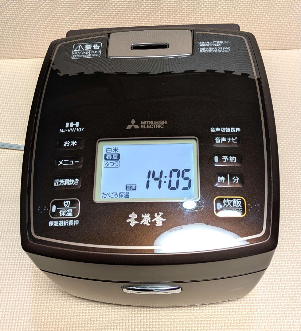 三菱 NJ-VW107-T【本炭釜】2017年製 5.5合IH炊飯器