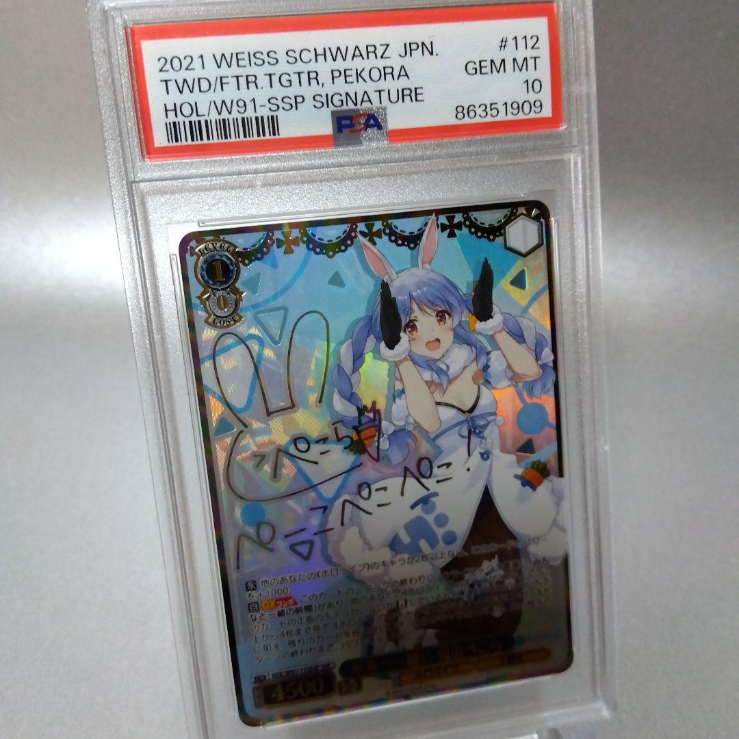 (箔押し)未来へ一緒に 兎田ぺこら(SSP) PSA10 サイン