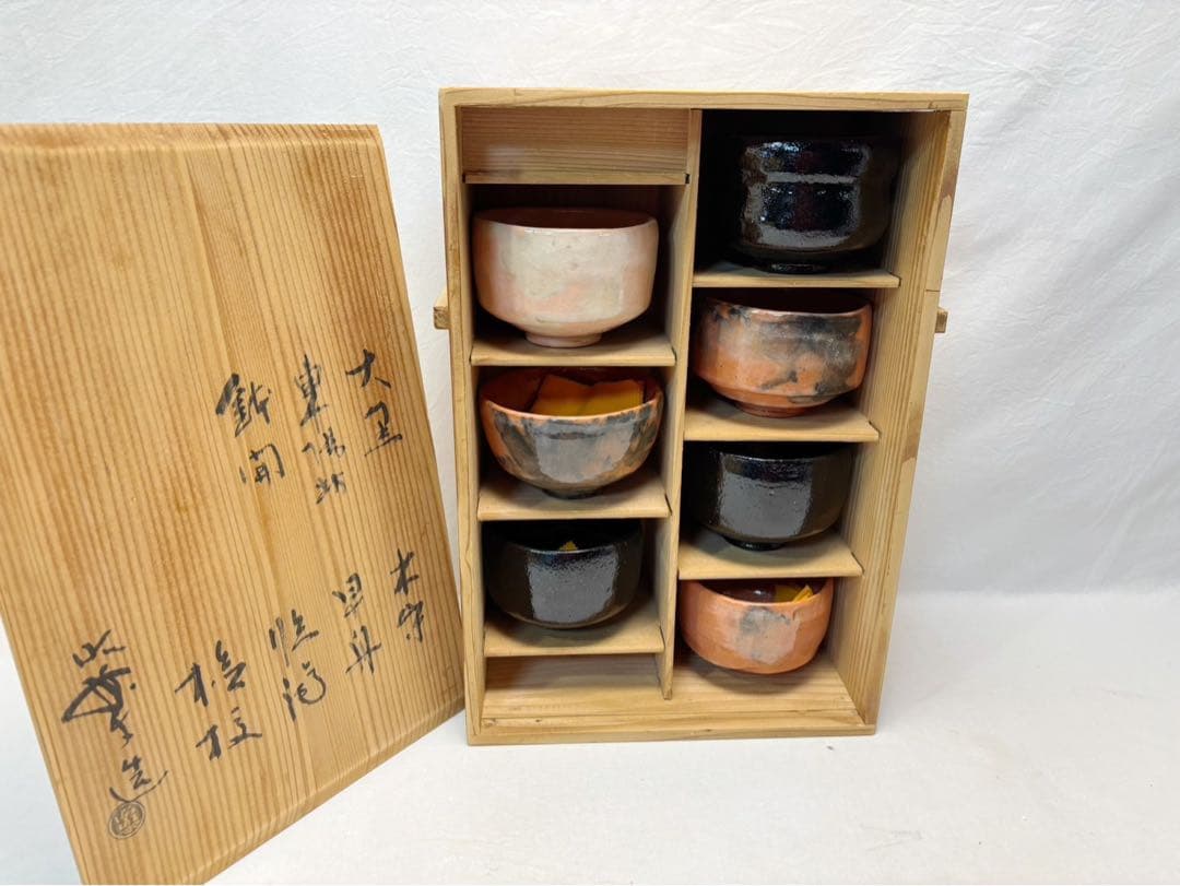 茶道具 佐々木昭楽造 利休七種 茶碗 楽焼 おしゃれ 陶印 共布 共箱
