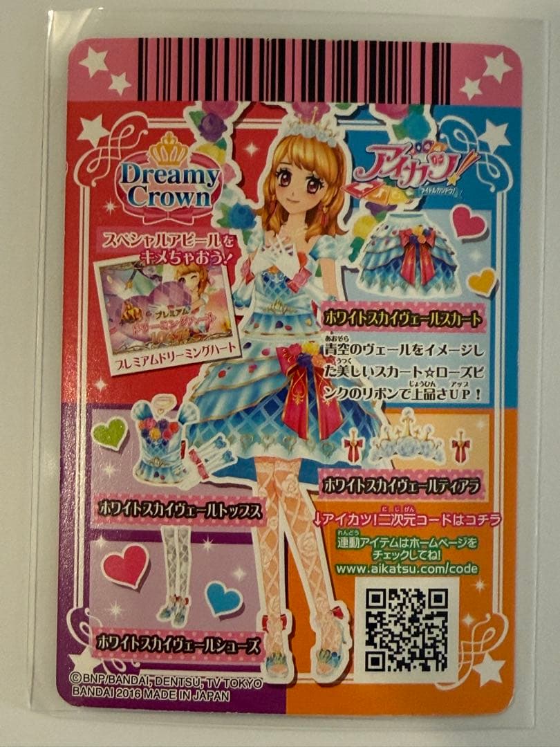 アイカツカード ホワイトスカイヴェールコーデ 4枚セット 大空あかり レアコーデ