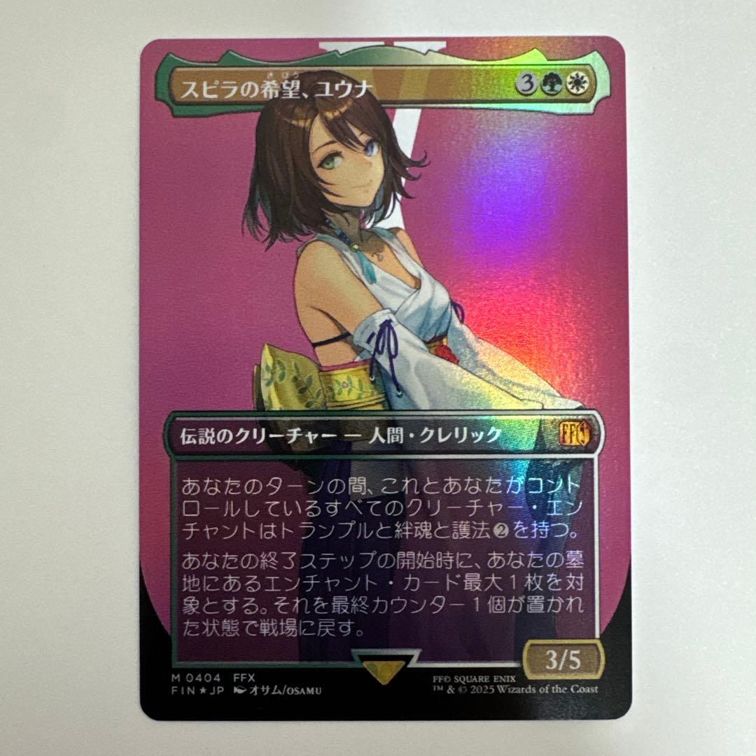 スピラの希望、ユウナ foil FF MTG 日本語