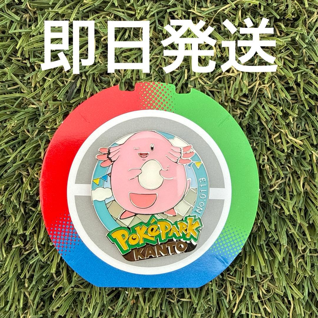 ラッキー ポケパークカントー 151 モンスターボール入り ピンズ ピンバッジ