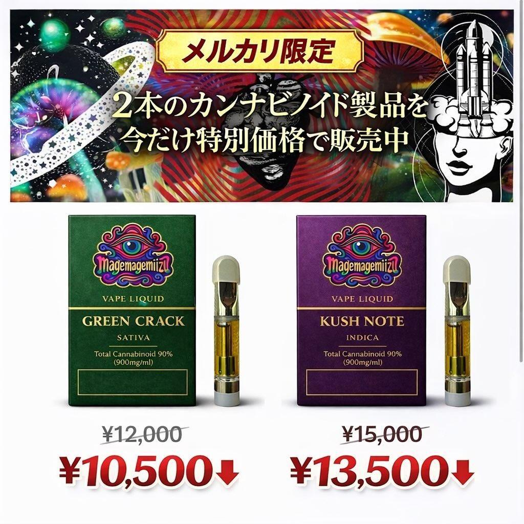 【数量限定SALE】マゲマゲミーズ　H4CBH・HHBD LIQUID 1ml