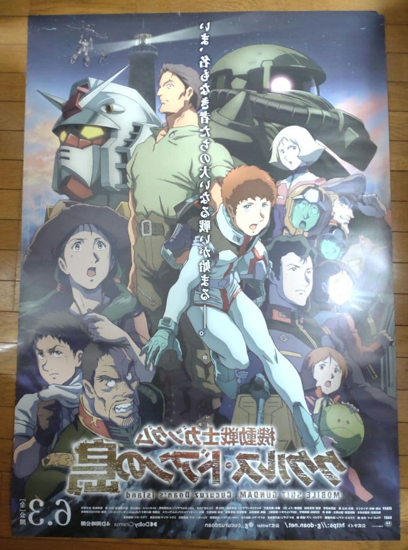 機動戦士ガンダム　ククリス・ドアンの島　映画宣伝用B1ポスター