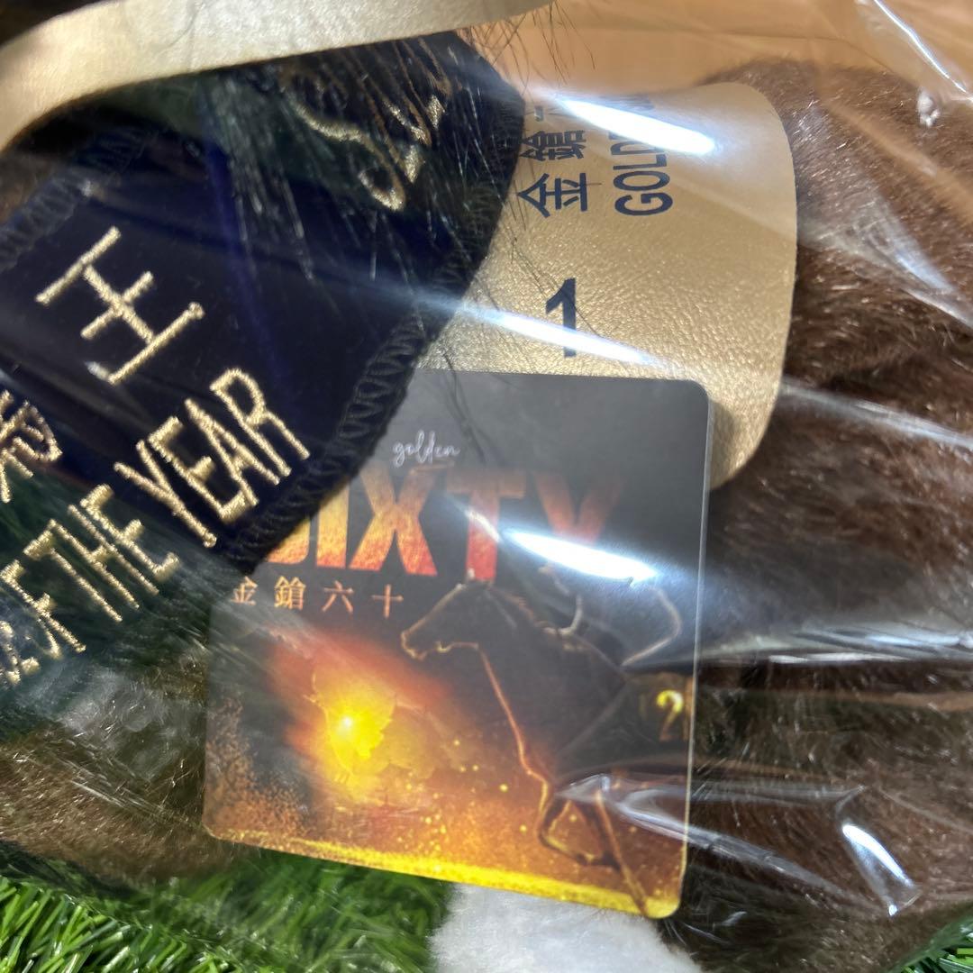 ゴールデンシックスティ Sサイズ　 香港競馬 ぬいぐるみ