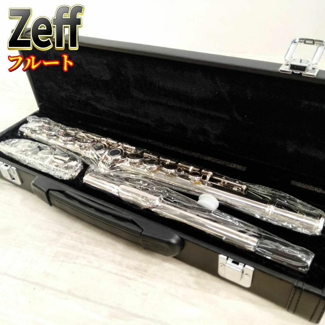 【新品】Zeff フルート C管 ニッケルメッキ ZFL-30 ハードケース付
