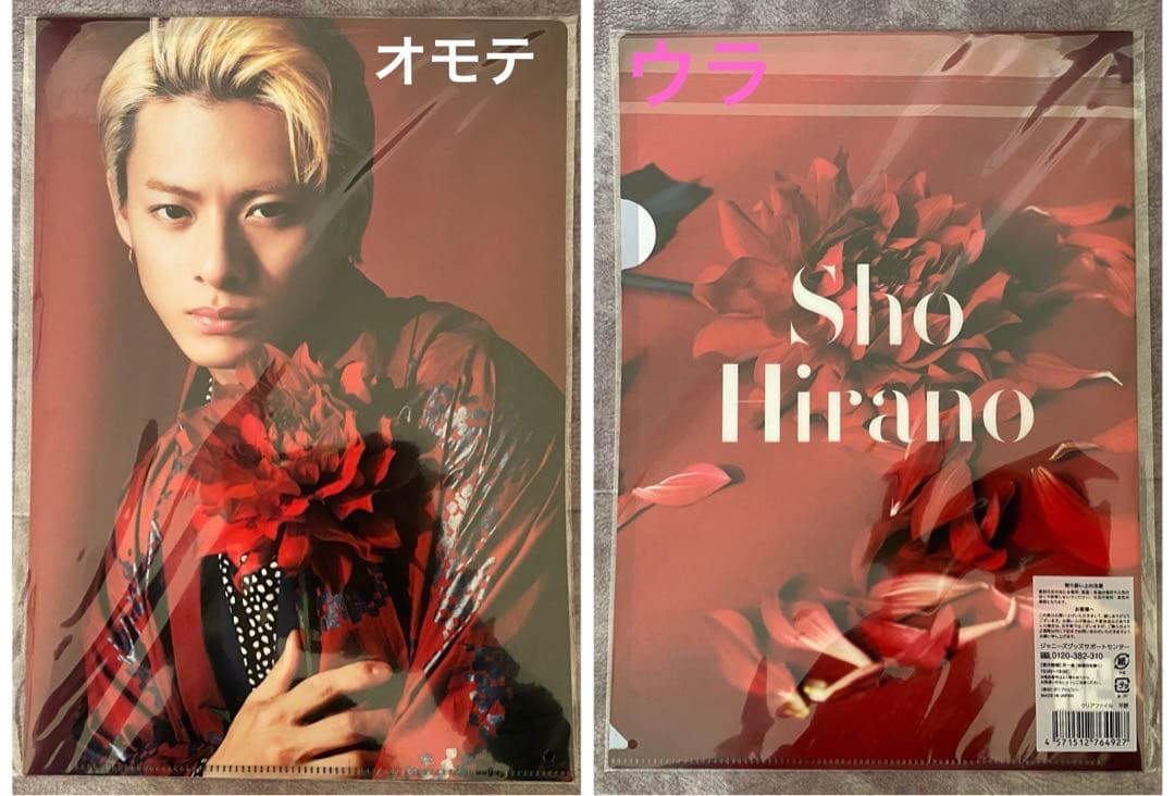 King & Prince平野紫耀クリアファイルセット まとめ