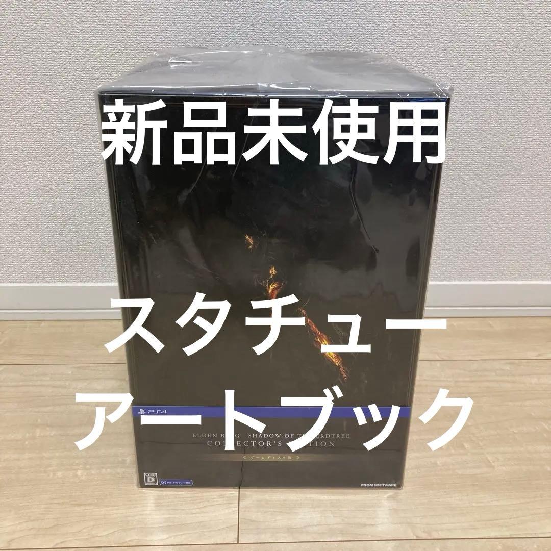 エルデンリング　コレクターズエディション（スタチュー、アートブック）