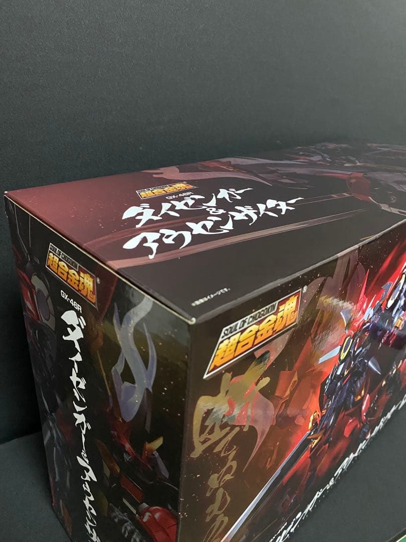 超合金魂GX-46R ダイゼンガー&アウセンザイター　バンダイ