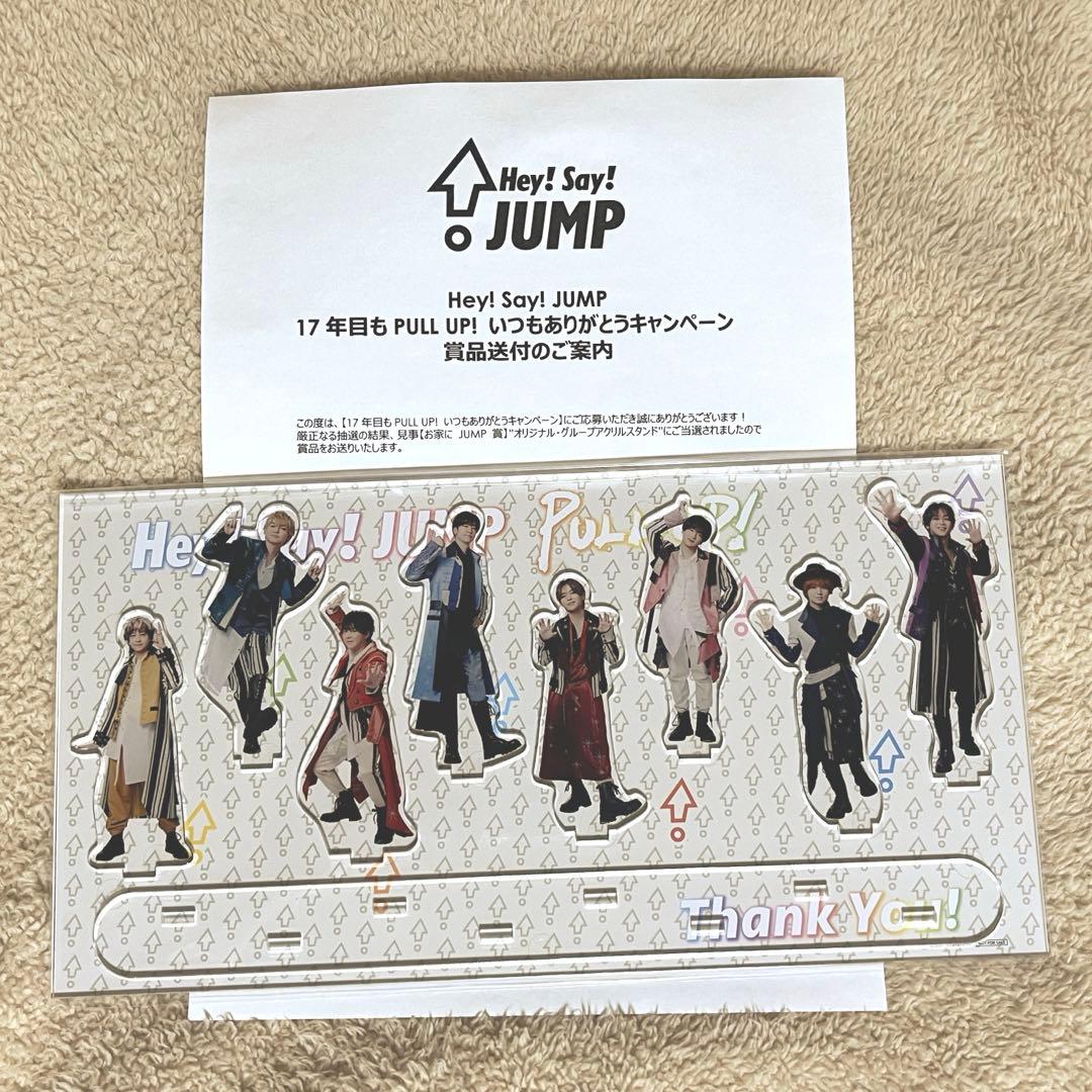Hey! Say! JUMP お家にJUMP賞 アクスタ