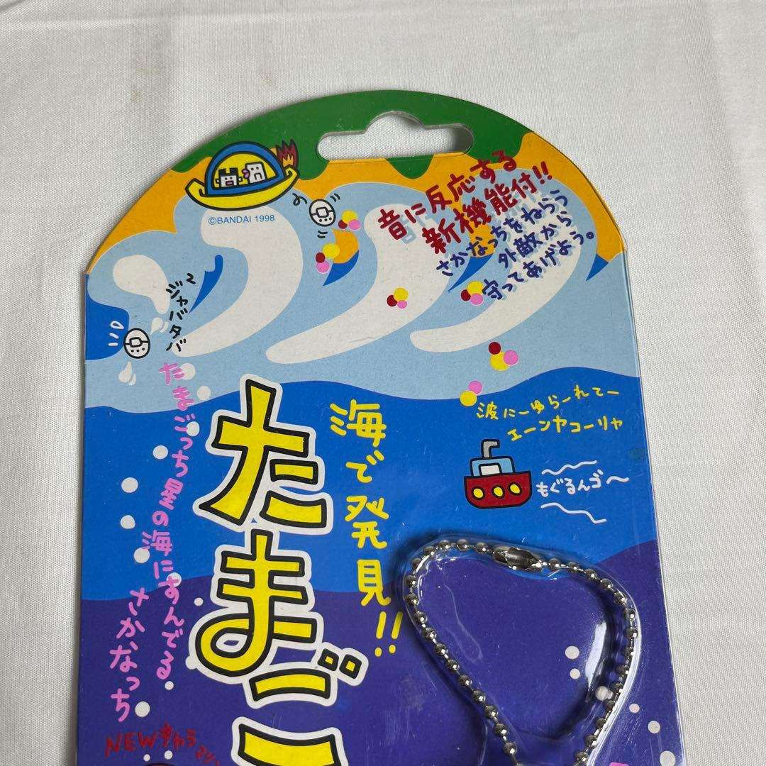 (h) BANDAI 海で発見！！たまごっち　レッドとパープル　1998年