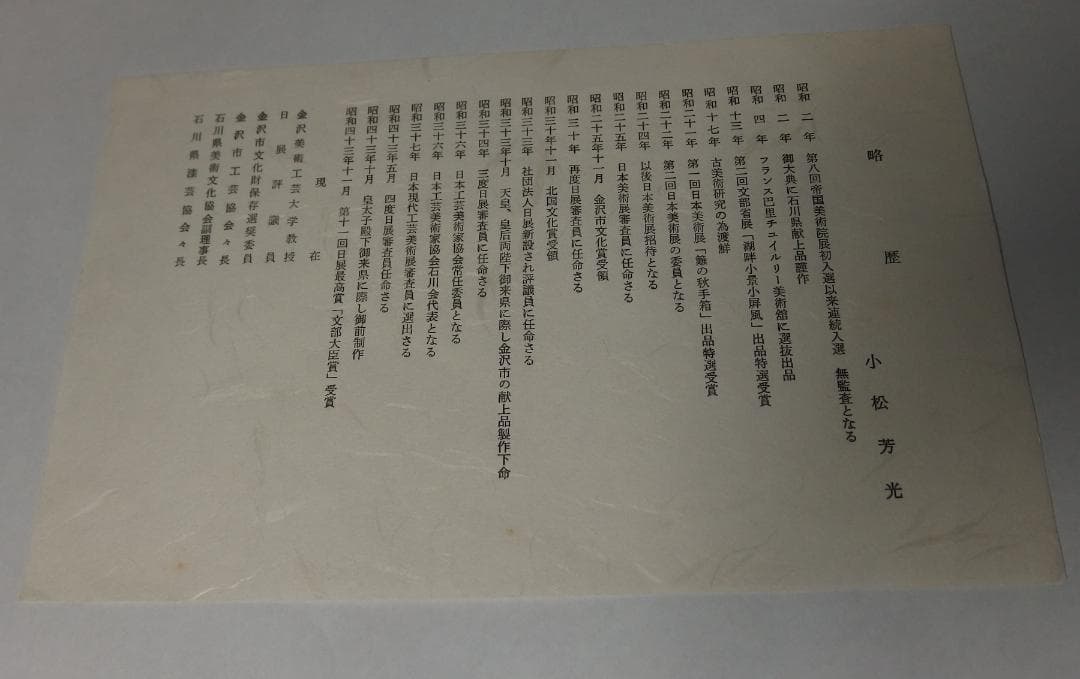 小松芳光作/蒔絵犬図長方盆/加賀蒔絵/石川県無形文化財/共箱