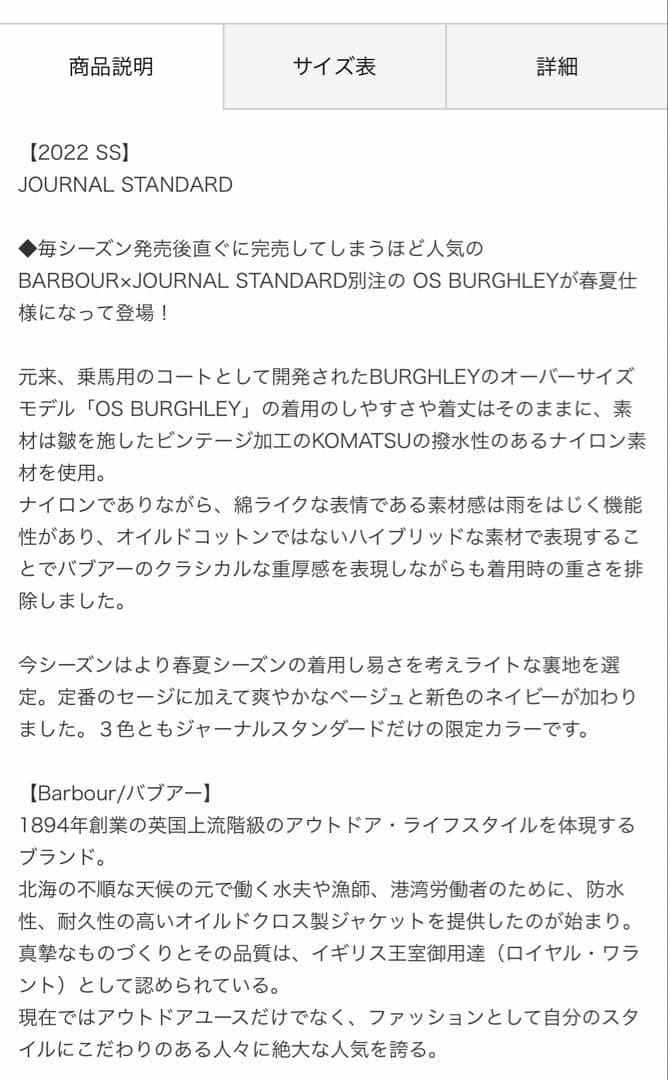 Barbour JOURNAL STANDARD別注コート