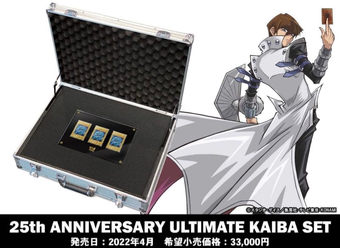 ③遊戯王 25th ANNIVERSARY ULTIMATE KAIBA SET