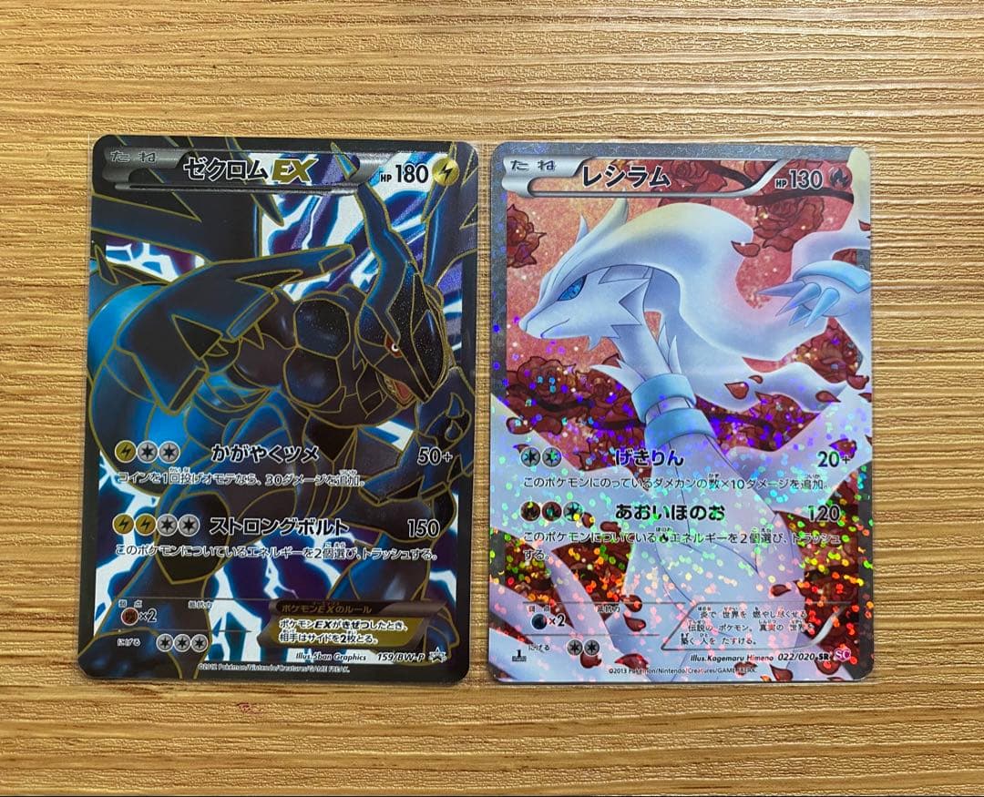 【美品】ゼクロムEX (159/BW-P) & レシラム シャイニーコレクション