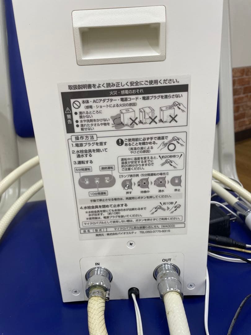 マイクロバブル　waonsen 犬用温熱器