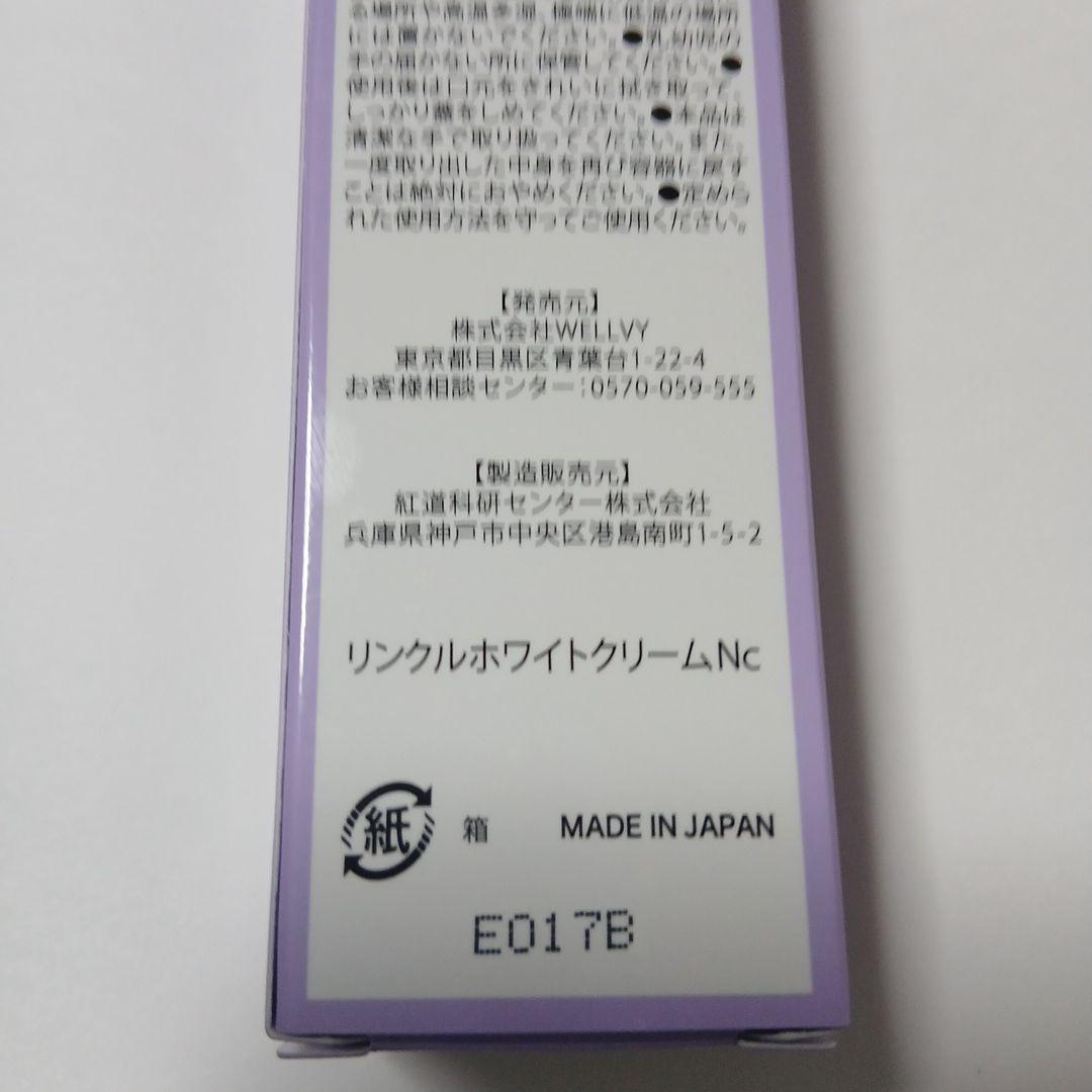 CHURUMI リンクルホワイトクリーム　22g　ナイアシンアミド　配合