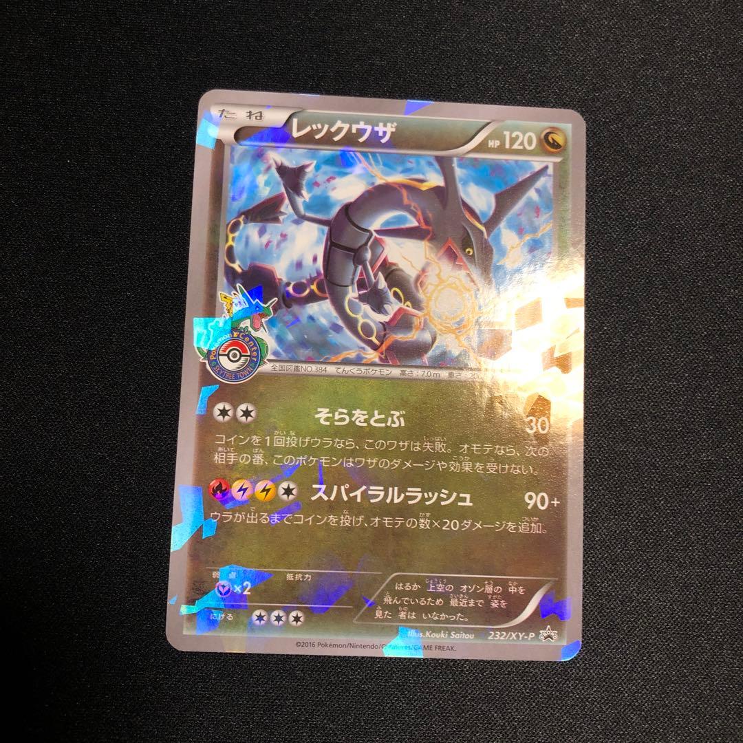 【ポケモンカード】超貴重！2016年　色違い　レックウザ　ミラー　プロモ　ロゴ入