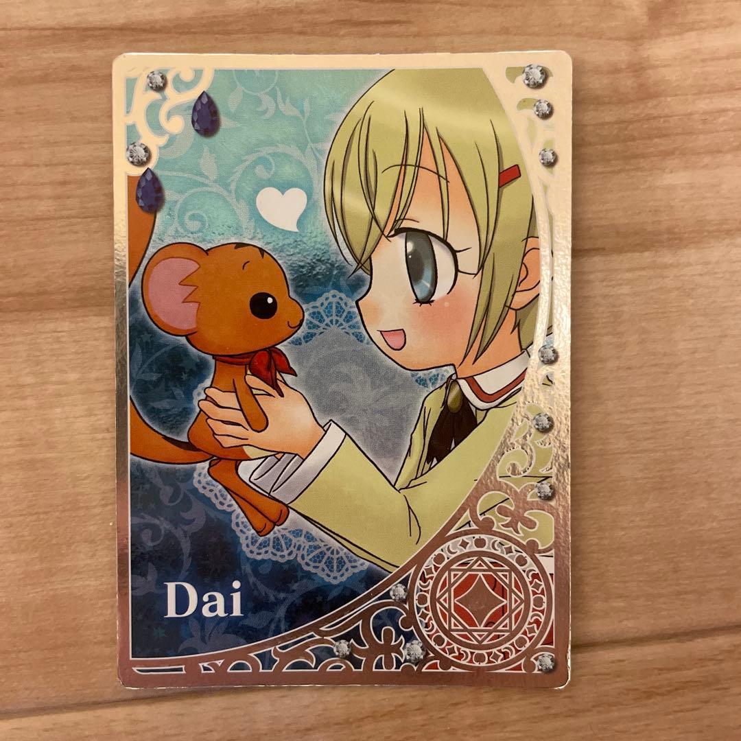 リルぷりっ おとぎカード Dai