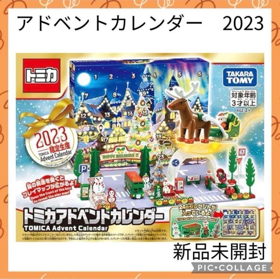 ヤ334 タカラトミー　トミカアドベントカレンダー　2023 ミニカー　おもちゃ