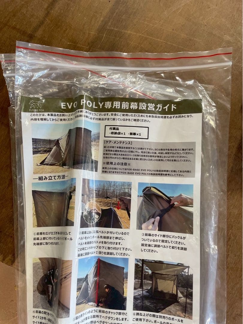 FUTURE FOX パップテント FOX-BASE EVO POLY
