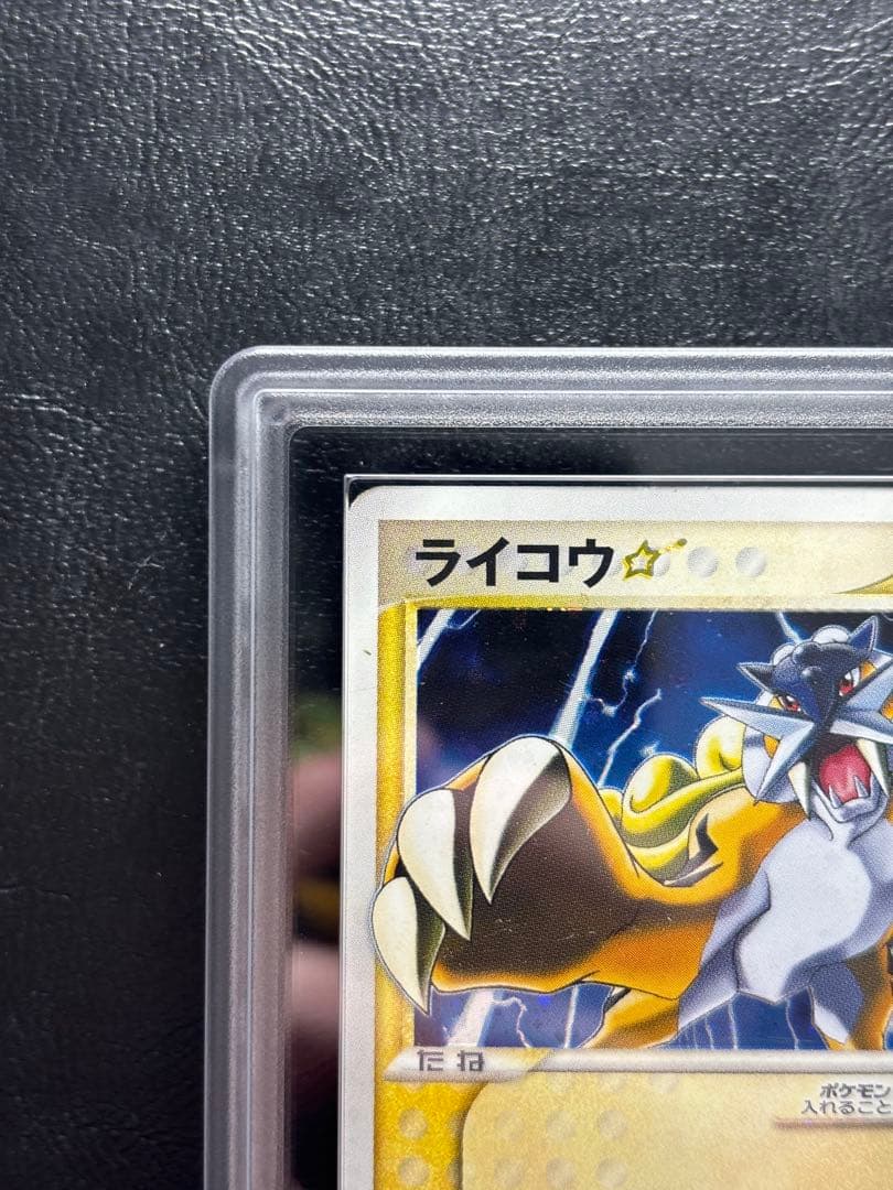【ARS AU 真贋鑑定】ライコウ⭐︎ ゴールドスター 039/106 アンリミ