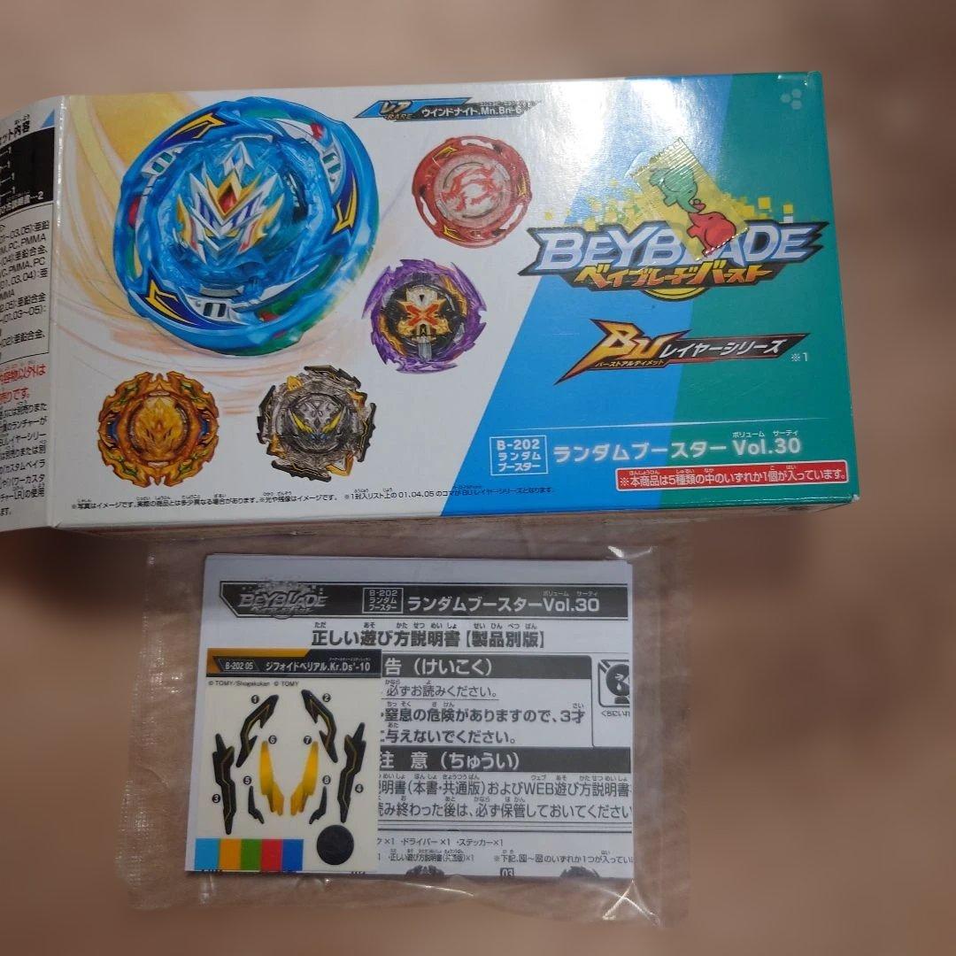 ベイブレード　バースト　まとめ売り　未使用品　ワールドスプリガン