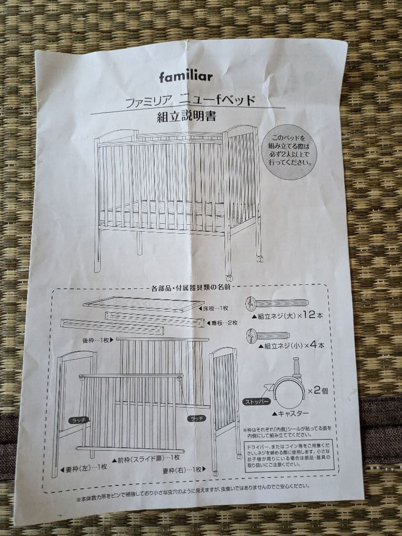 ファミリア　ベビーベッド　ホワイト