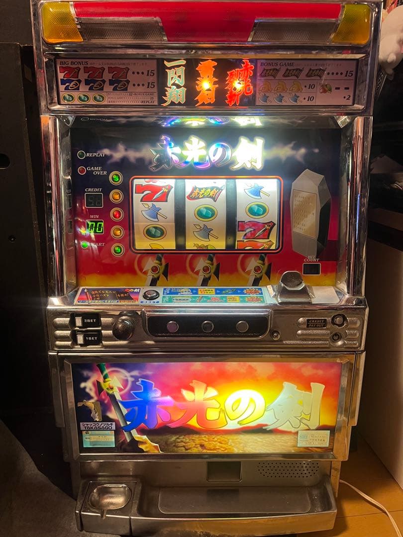 【送料込】赤光の剣 不要機付