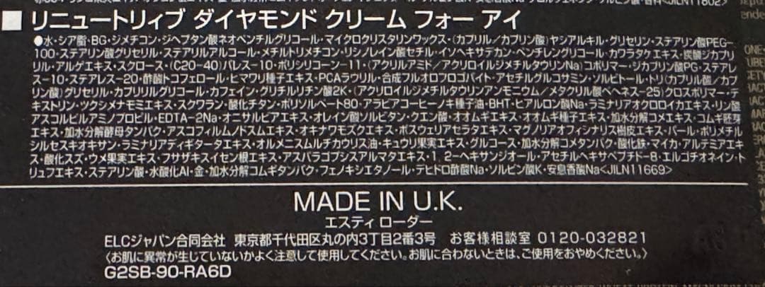 リニュートリィブ　ダイヤモンドクリーム　フォーアイ