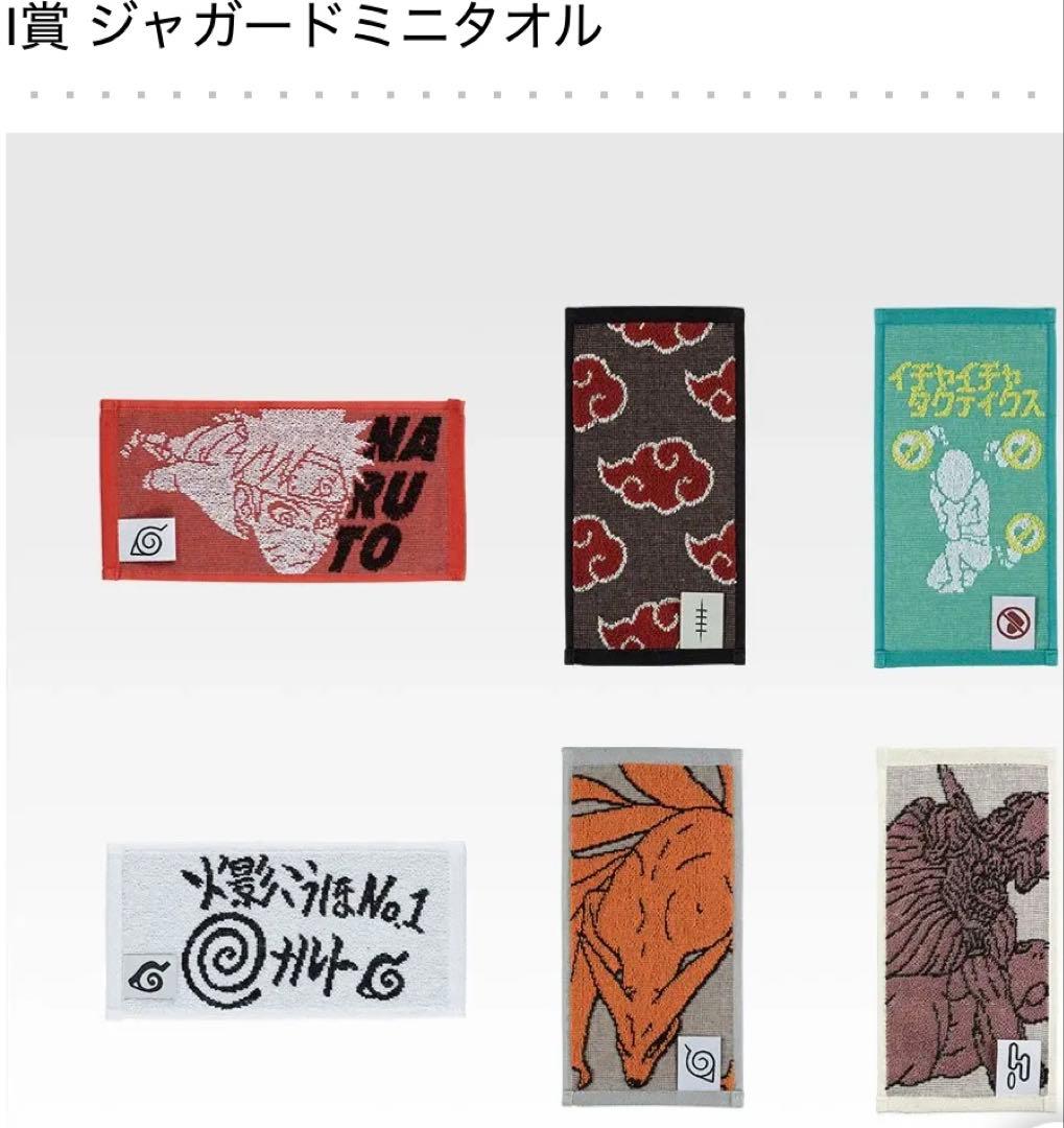 一番くじ　ナルト　フルコンプ39点