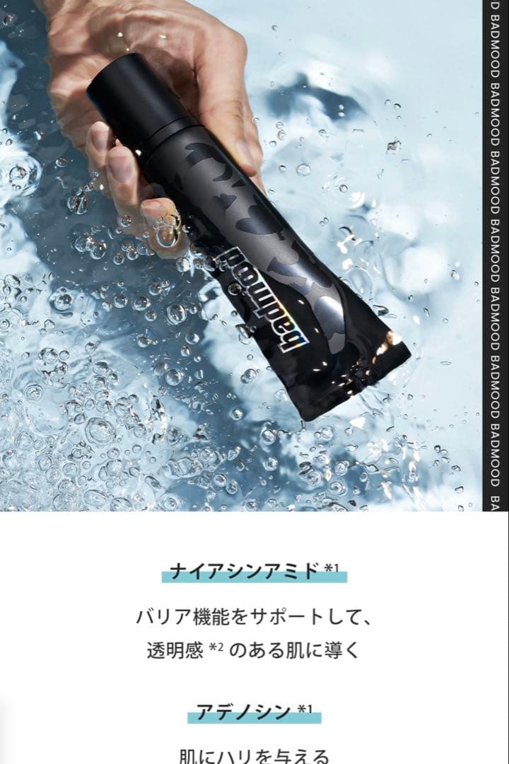 バッドムード　ブライトサンクリーム　日焼け止めクリーム