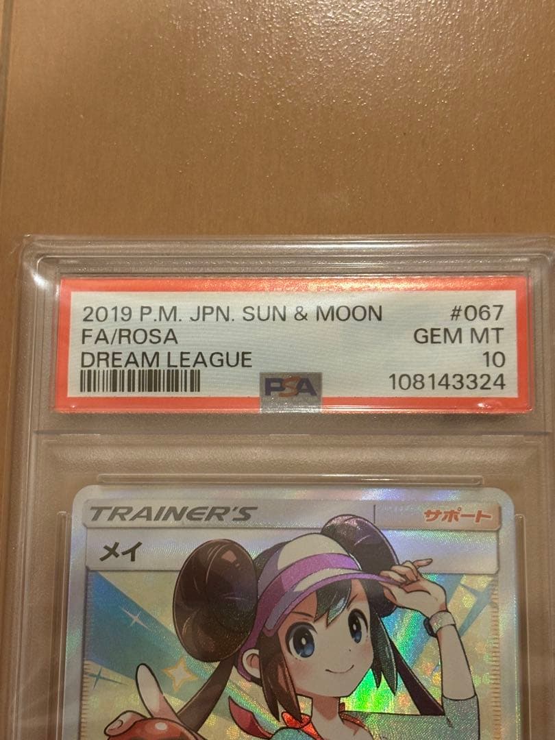 メイ SR PSA10 ドリームリーグ