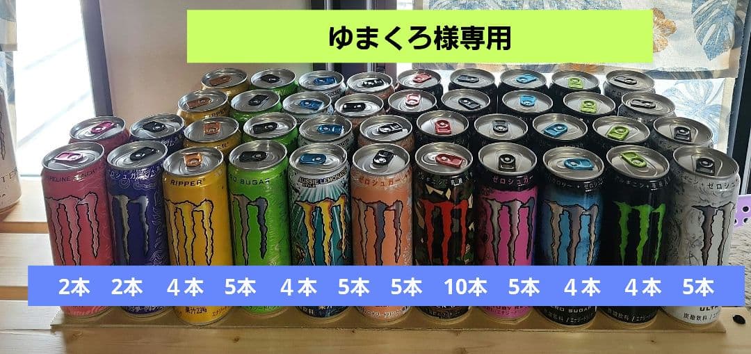 ゆまくろ☆モンスターエナジードリンク