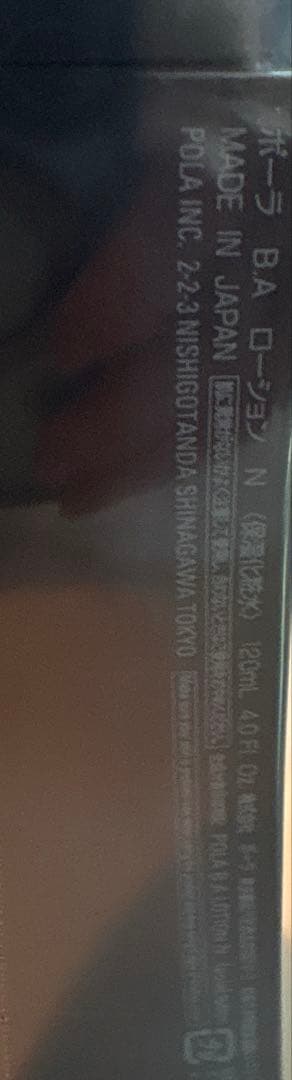 Pola BAシリーズ化粧水120ml新品