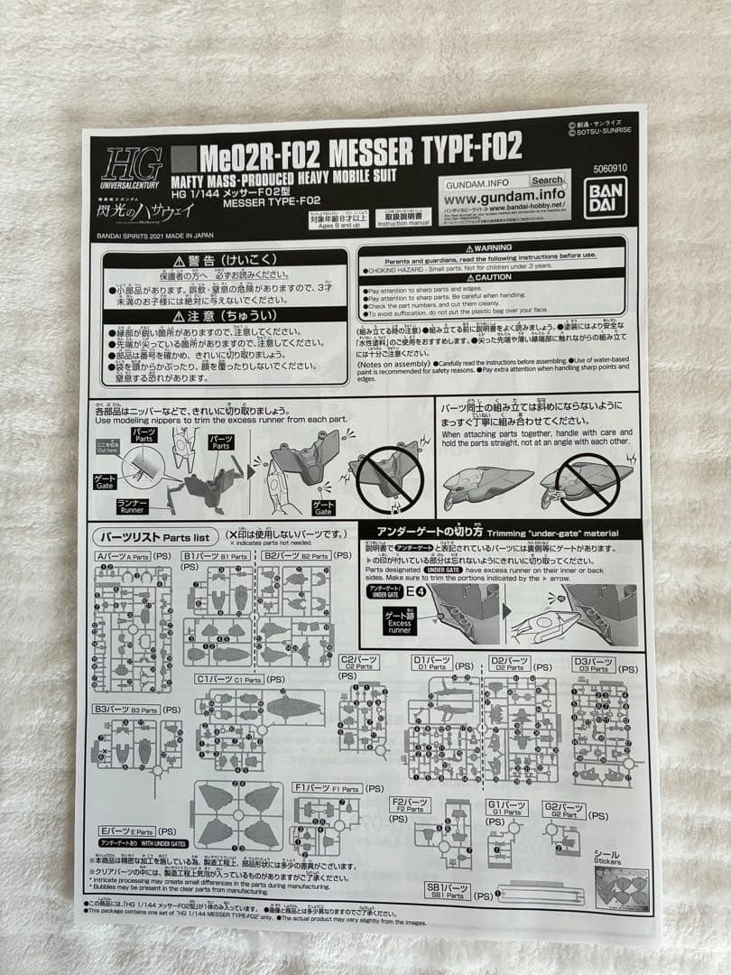 HG 1/144 メッサーF02型 プレミアムバンダイ限定 未組立 一般機