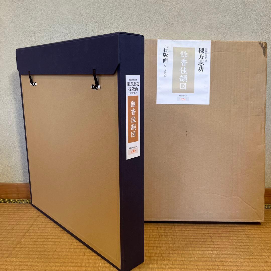 最終値下げです。棟方志功　石版画　240部の内の192番です。